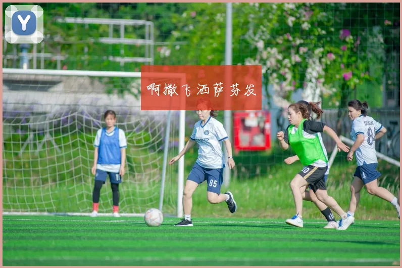 世界杯足球视频本地训练备战视频发布引关注